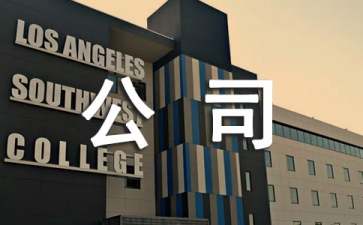 公司英文證明模板（英文工作證明模板)