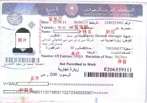沙特阿拉伯簽證需要那些資料及辦理(圖2) 沙特簽證.jpg