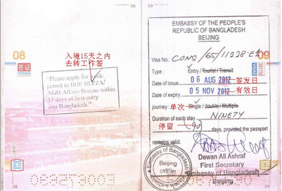 孟加拉國旅游簽證辦理(孟加拉商務(wù)簽證所需材料)(圖2) 孟加拉國旅游簽證辦理(孟加拉商務(wù)簽證所需材料)(圖2)