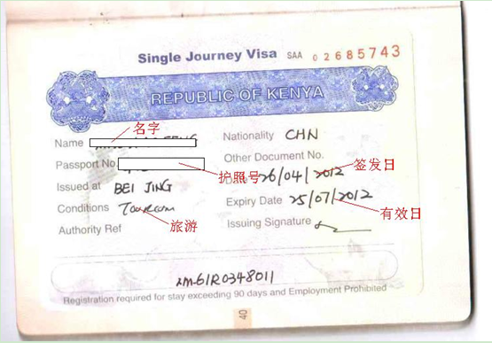 肯尼亞商務(wù)簽證辦理流程是怎樣的?(圖2) 肯尼亞商務(wù)簽證辦理流程是怎樣的?(圖2)