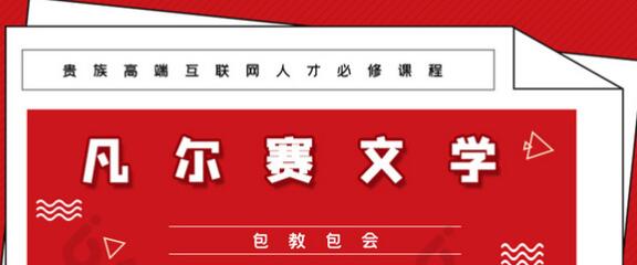 "凡爾賽文學(xué)"用日語