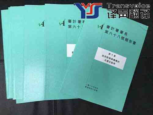 審計(jì)報(bào)告翻譯中要知道哪些原則(圖1) 審計(jì)報(bào)告翻譯