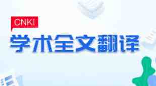 cnki翻譯助手 1.0