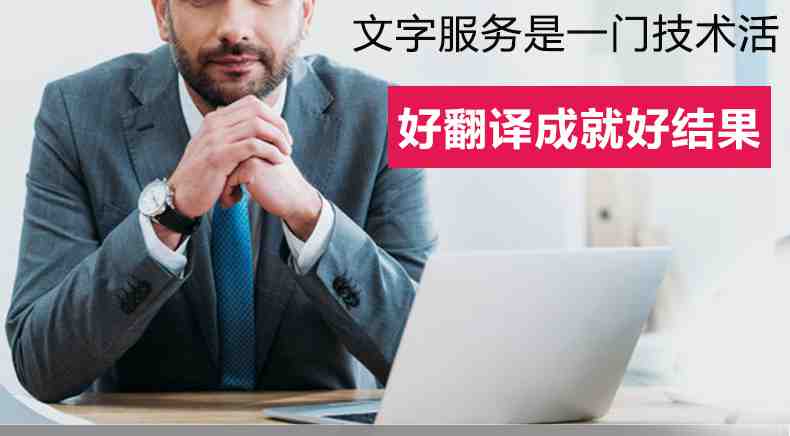 專業(yè)人工英語(yǔ)翻譯應(yīng)該符合哪些標(biāo)準(zhǔn)(圖1) 人工翻譯