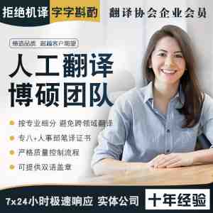 信譽(yù)好的翻譯公司有哪些(圖1) 信譽(yù)好的翻譯公司