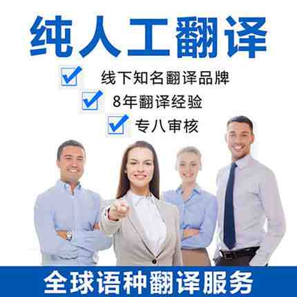 信譽(yù)好的翻譯公司有哪些(圖2) 信譽(yù)好的翻譯公司