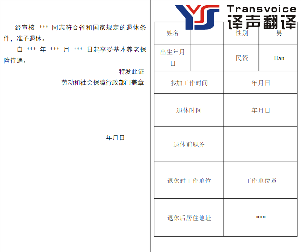 退休證翻譯模板是怎樣的？(圖4)