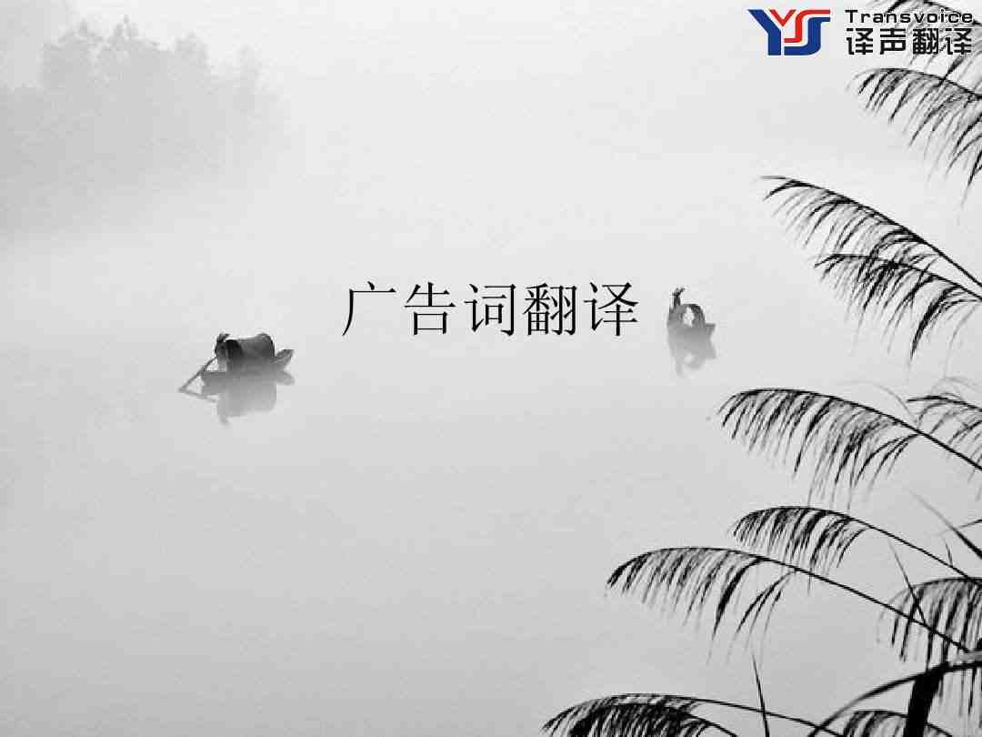 廣告翻譯有哪些注意事項(xiàng)?