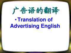 如何更好的完成廣告翻譯？