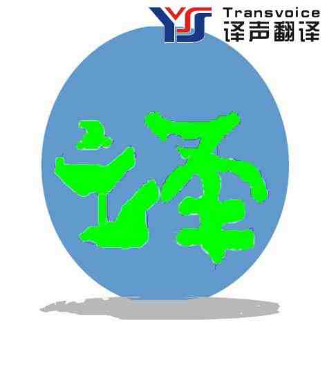如何保障基礎(chǔ)合同翻譯品質(zhì)? 如何保障基礎(chǔ)合同翻譯品質(zhì)?